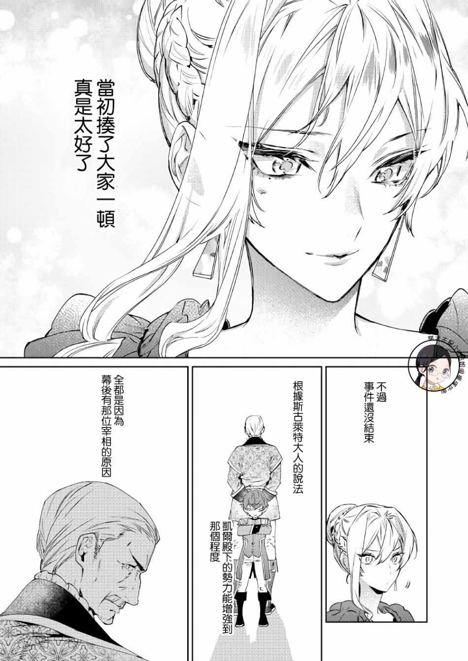 《最后再拜托您一件事可以吗》漫画最新章节第4话免费下拉式在线观看章节第【27】张图片