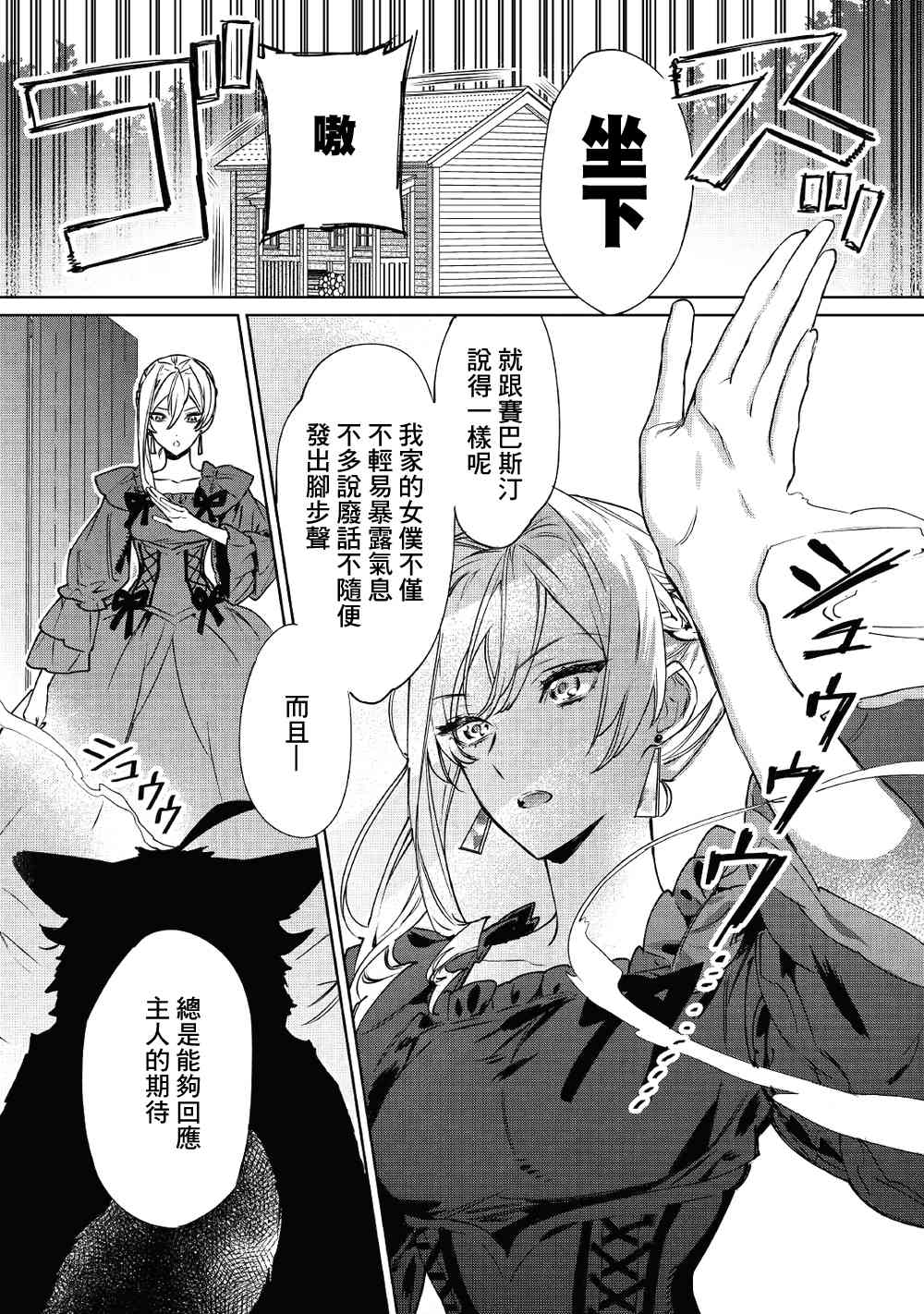 《最后再拜托您一件事可以吗》漫画最新章节第5话免费下拉式在线观看章节第【7】张图片