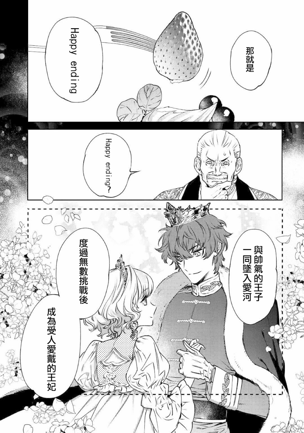 《最后再拜托您一件事可以吗》漫画最新章节第13话免费下拉式在线观看章节第【10】张图片