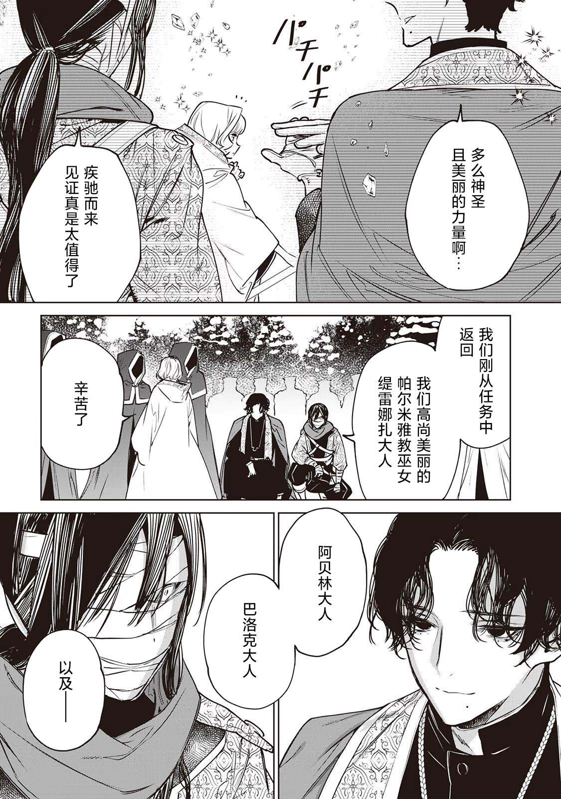 《最后再拜托您一件事可以吗》漫画最新章节第24话免费下拉式在线观看章节第【28】张图片