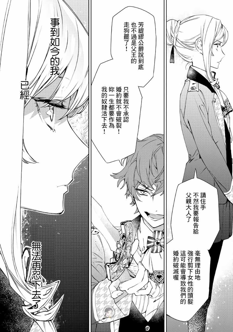 《最后再拜托您一件事可以吗》漫画最新章节第2话免费下拉式在线观看章节第【18】张图片