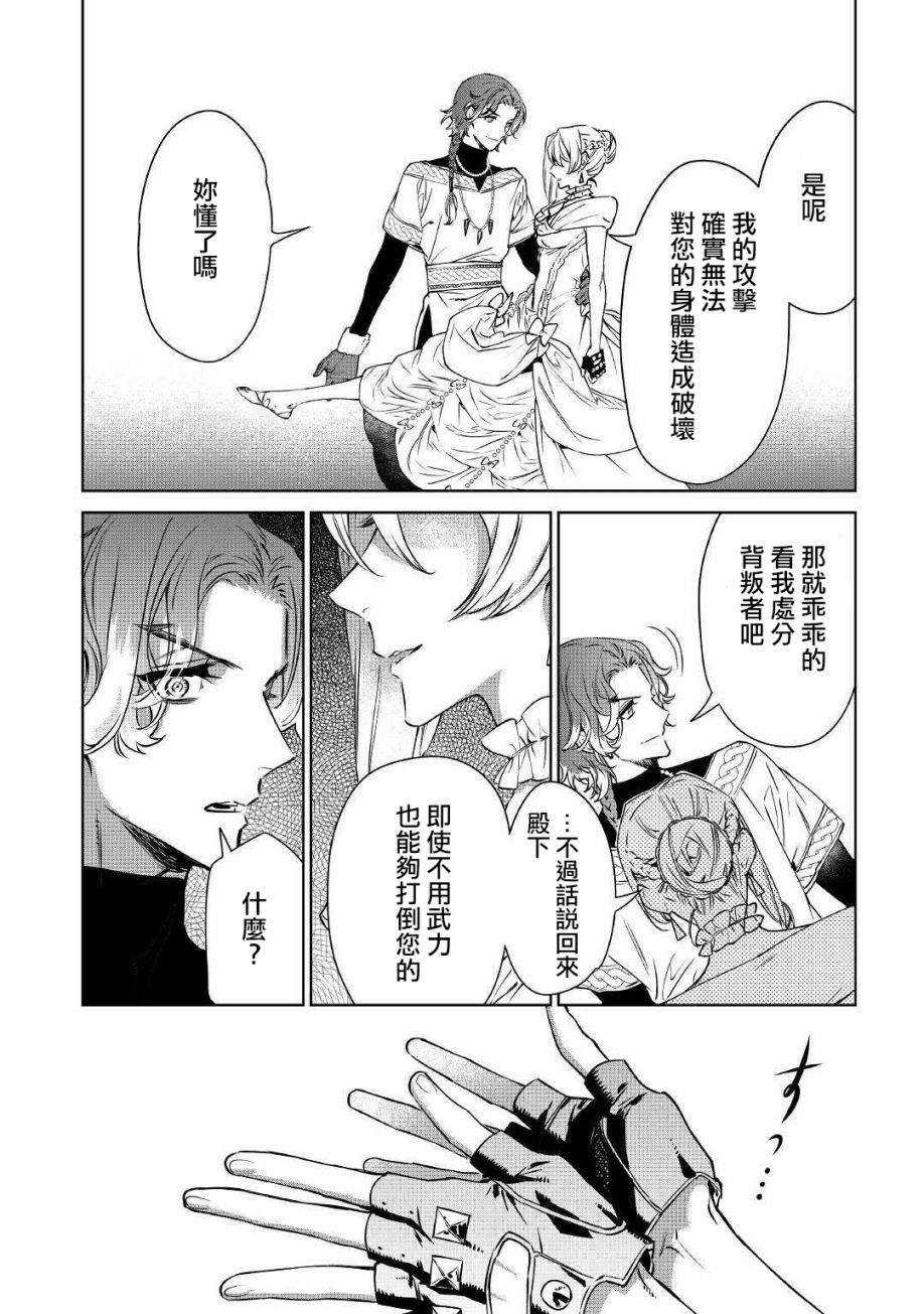 《最后再拜托您一件事可以吗》漫画最新章节第12话免费下拉式在线观看章节第【26】张图片