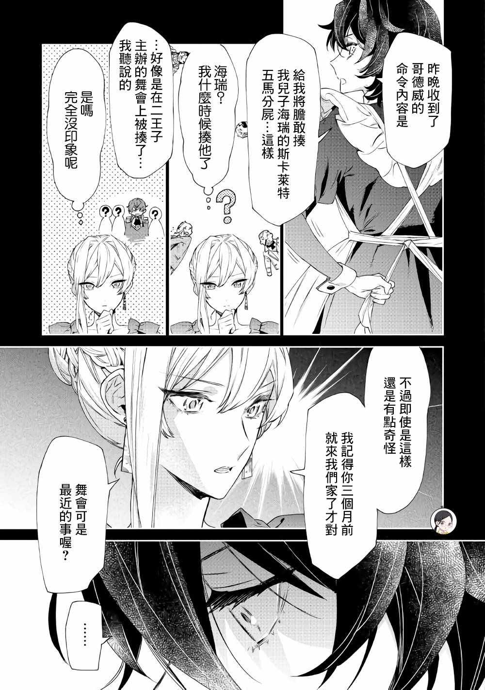 《最后再拜托您一件事可以吗》漫画最新章节最后拜托一件事 06上集免费下拉式在线观看章节第【5】张图片