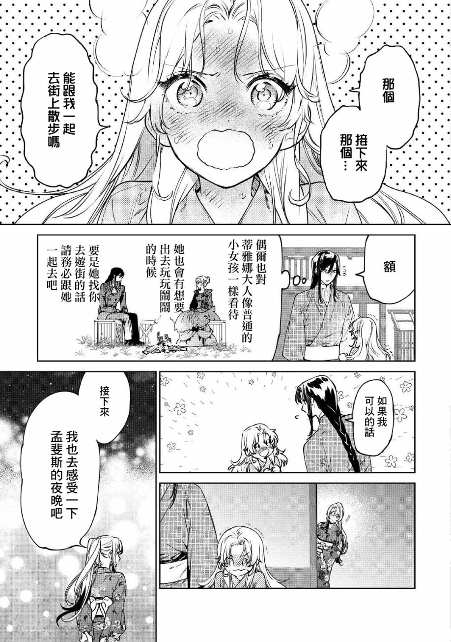 《最后再拜托您一件事可以吗》漫画最新章节第21话免费下拉式在线观看章节第【21】张图片