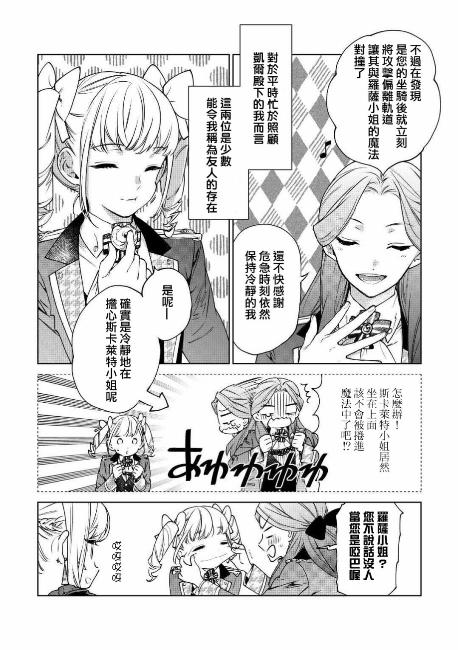 《最后再拜托您一件事可以吗》漫画最新章节第16话免费下拉式在线观看章节第【2】张图片