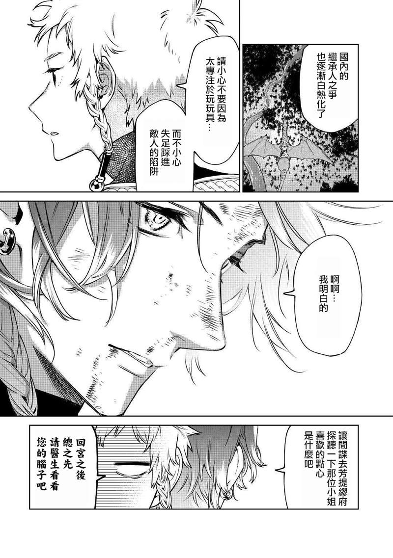 《最后再拜托您一件事可以吗》漫画最新章节第14.2话免费下拉式在线观看章节第【5】张图片