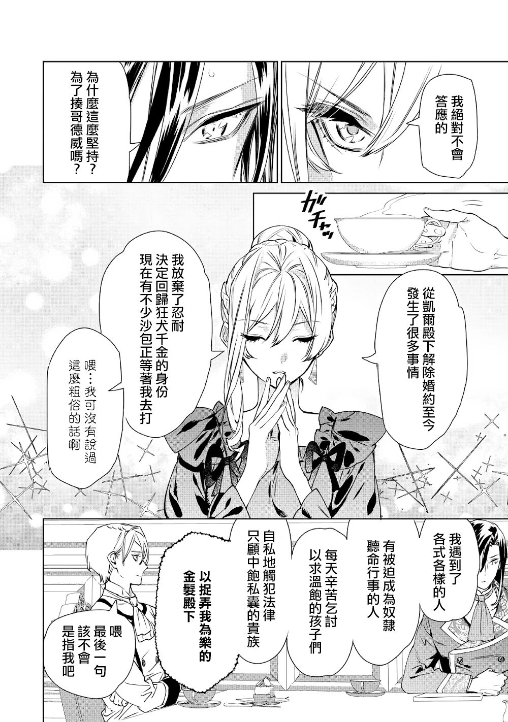 《最后再拜托您一件事可以吗》漫画最新章节第9话免费下拉式在线观看章节第【25】张图片