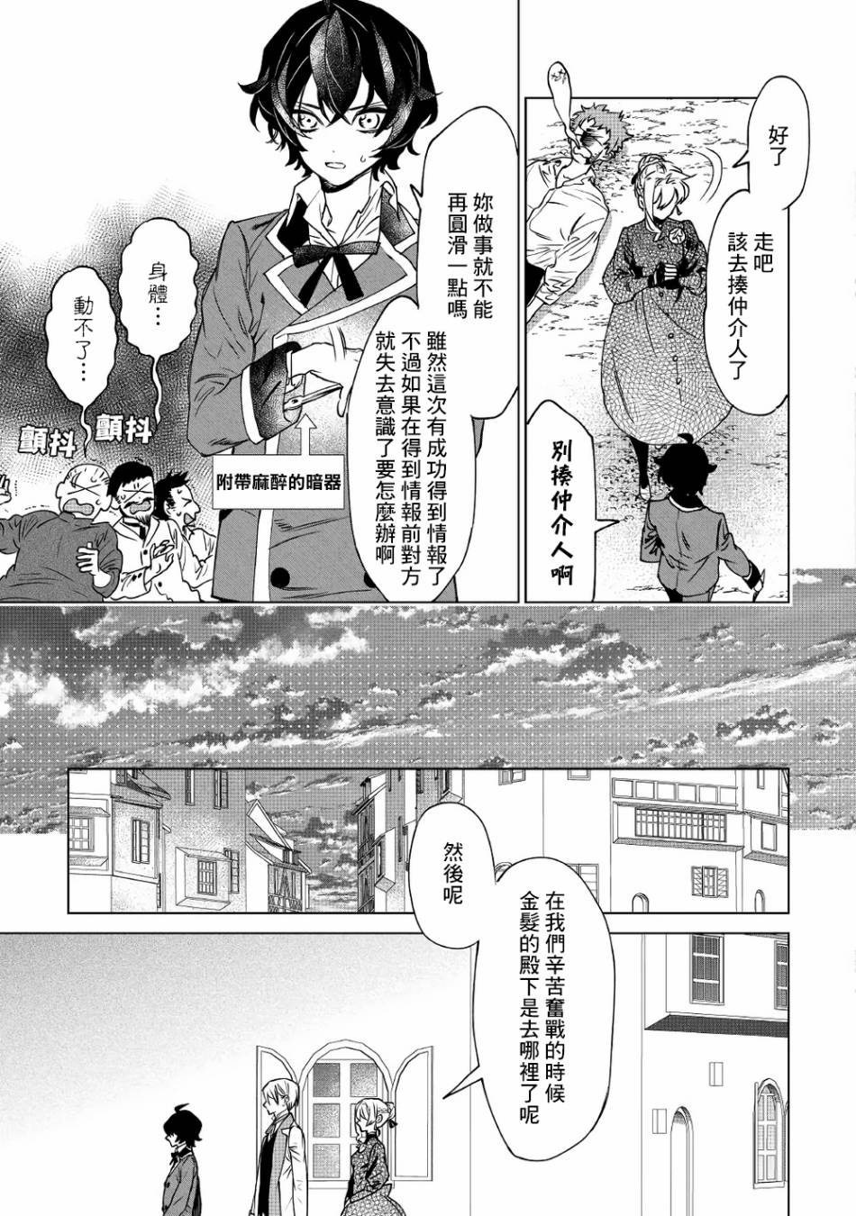 《最后再拜托您一件事可以吗》漫画最新章节第7话免费下拉式在线观看章节第【11】张图片