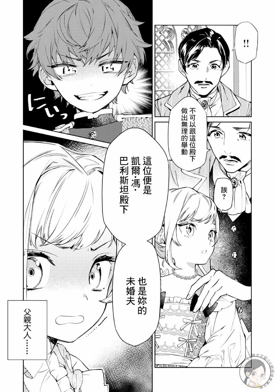 《最后再拜托您一件事可以吗》漫画最新章节第2话免费下拉式在线观看章节第【8】张图片