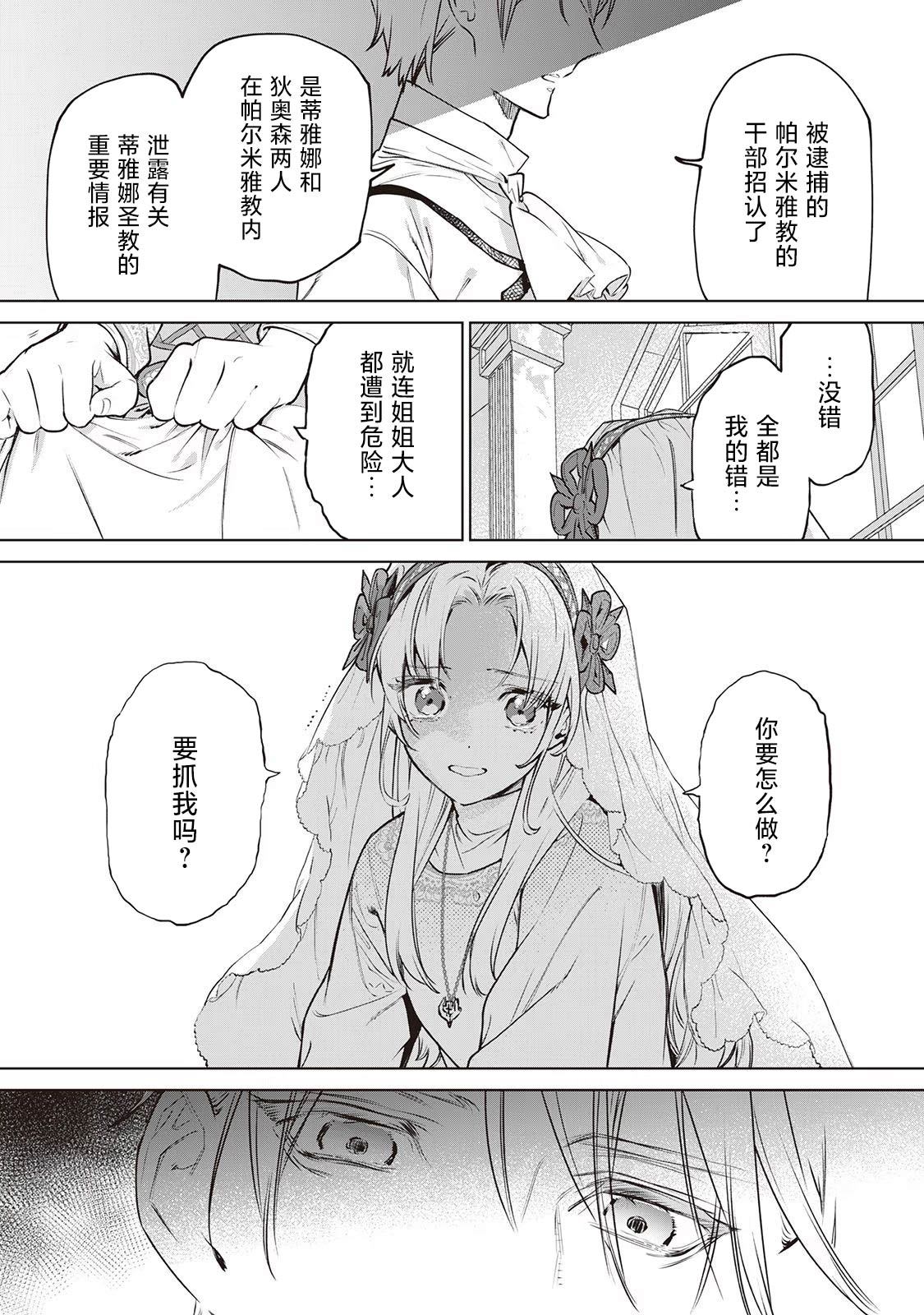 《最后再拜托您一件事可以吗》漫画最新章节第24话免费下拉式在线观看章节第【21】张图片