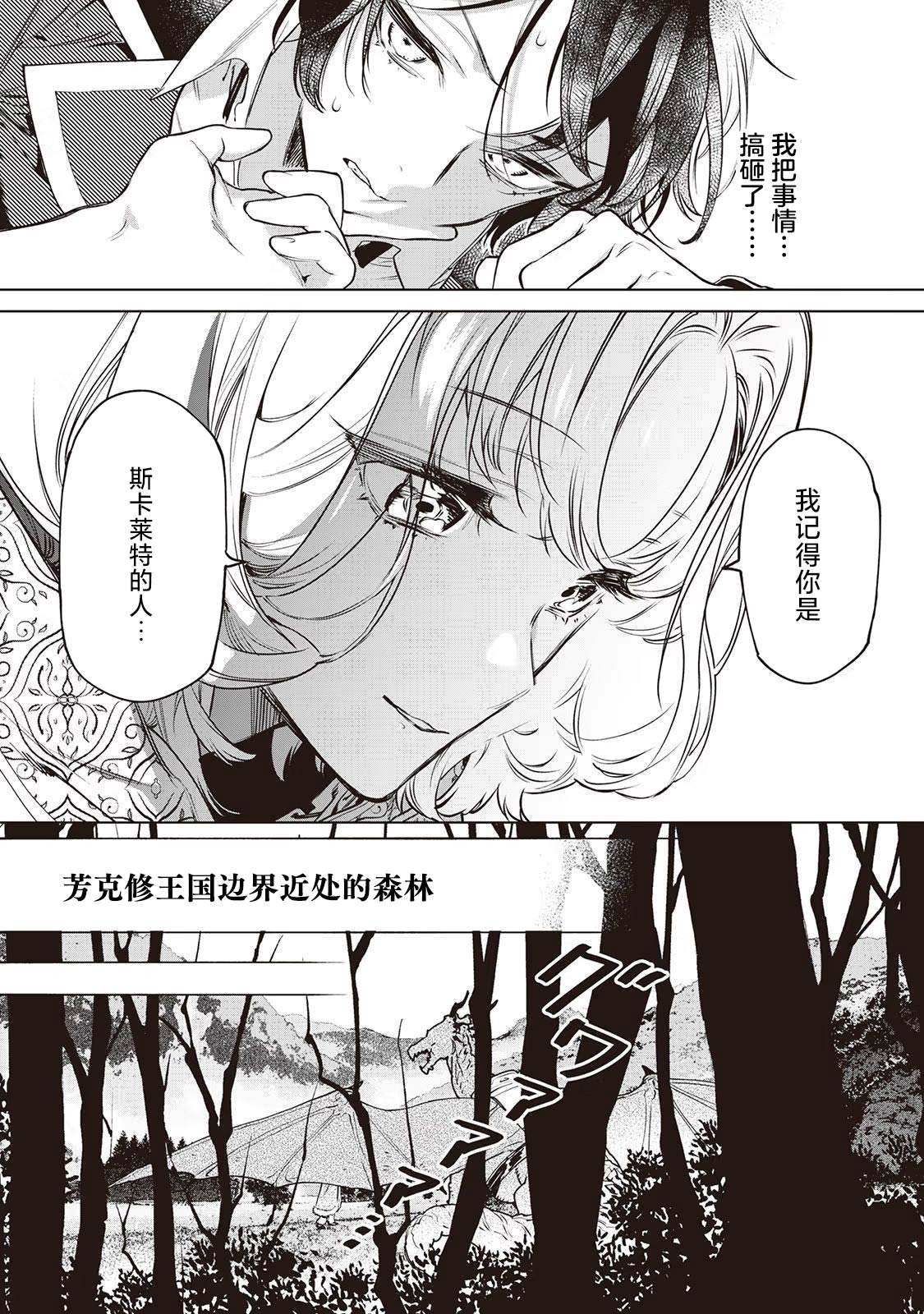 《最后再拜托您一件事可以吗》漫画最新章节第24话免费下拉式在线观看章节第【33】张图片