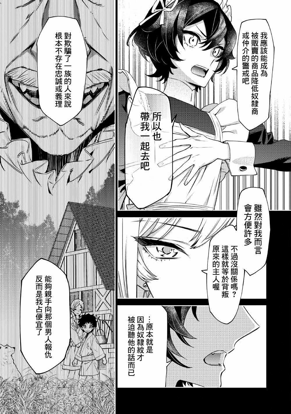 《最后再拜托您一件事可以吗》漫画最新章节最后拜托一件事 06上集免费下拉式在线观看章节第【11】张图片