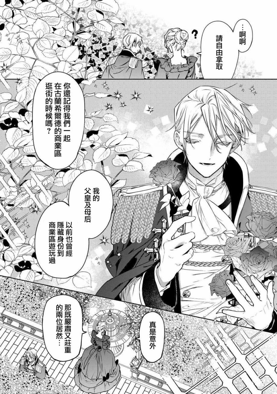 《最后再拜托您一件事可以吗》漫画最新章节第16话免费下拉式在线观看章节第【13】张图片