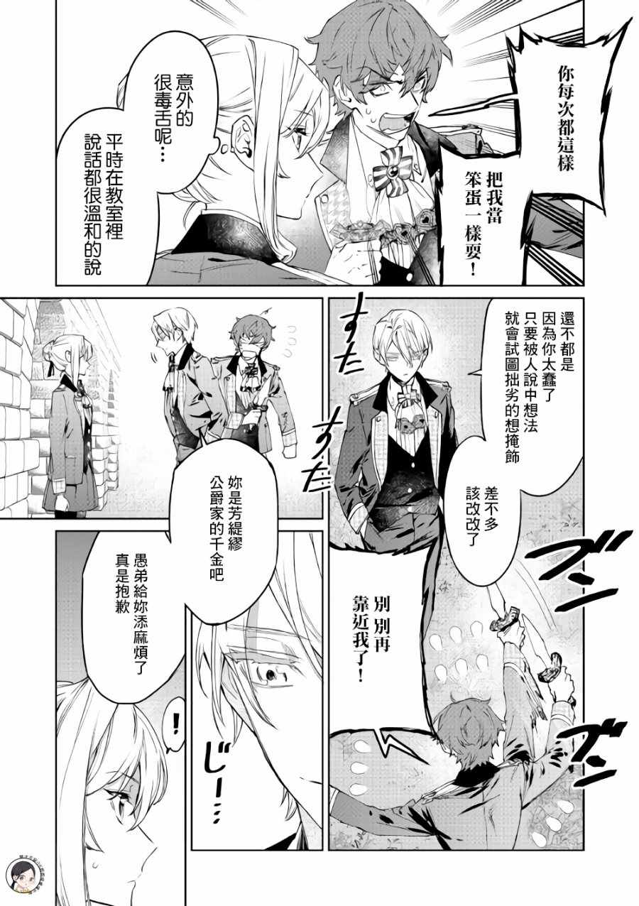 《最后再拜托您一件事可以吗》漫画最新章节第3话免费下拉式在线观看章节第【2】张图片