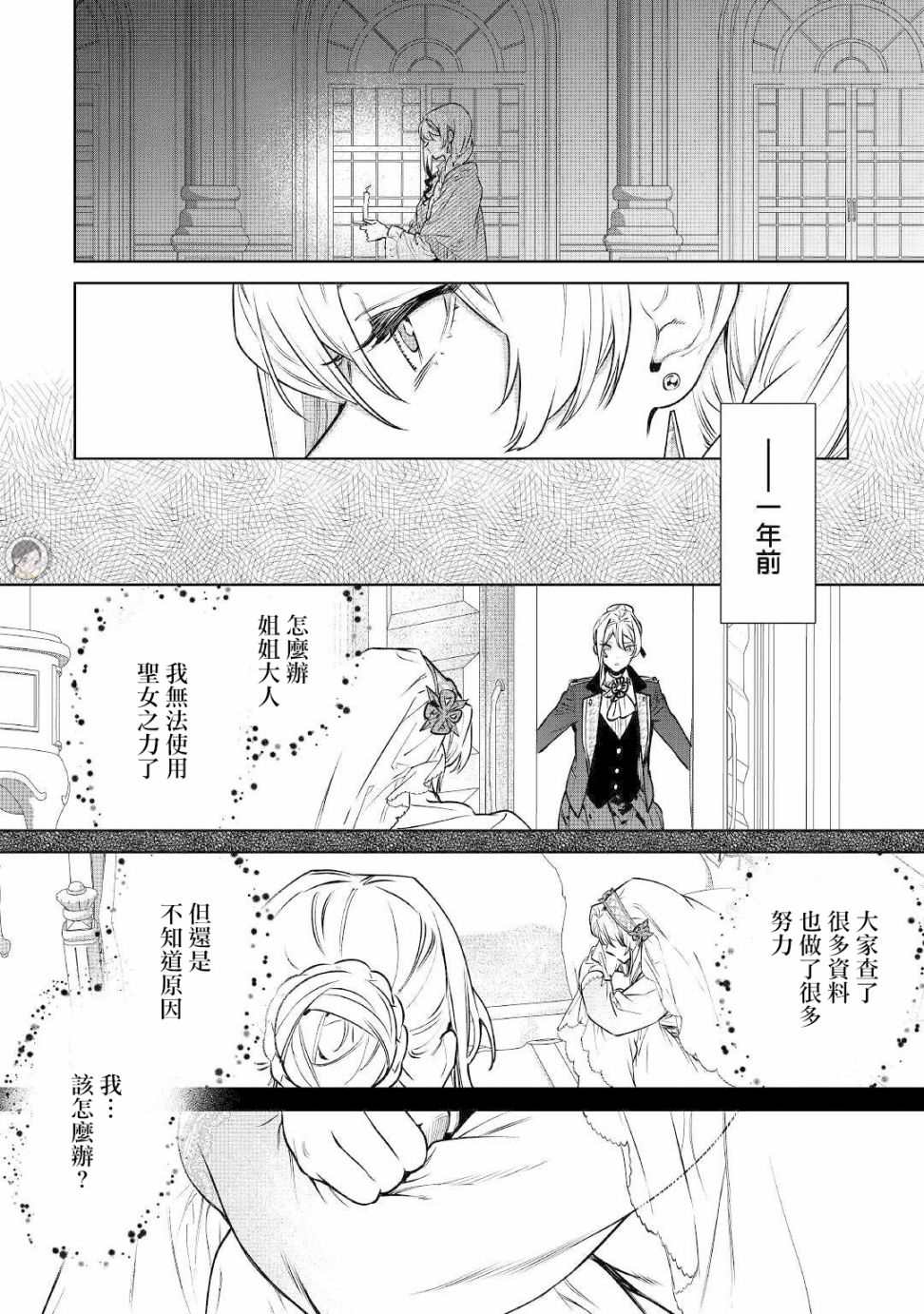 《最后再拜托您一件事可以吗》漫画最新章节第18话免费下拉式在线观看章节第【34】张图片