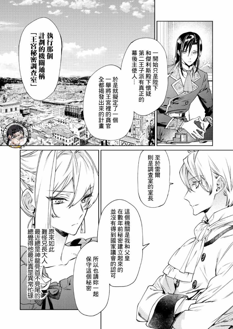 《最后再拜托您一件事可以吗》漫画最新章节第4话免费下拉式在线观看章节第【17】张图片