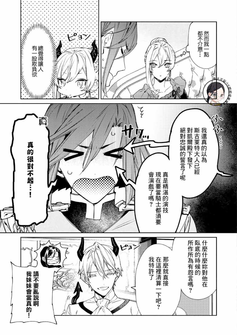 《最后再拜托您一件事可以吗》漫画最新章节第4话免费下拉式在线观看章节第【20】张图片