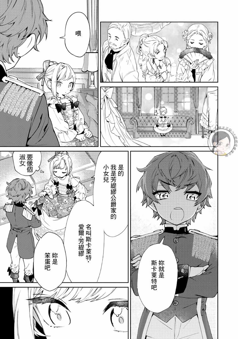 《最后再拜托您一件事可以吗》漫画最新章节第2话免费下拉式在线观看章节第【5】张图片