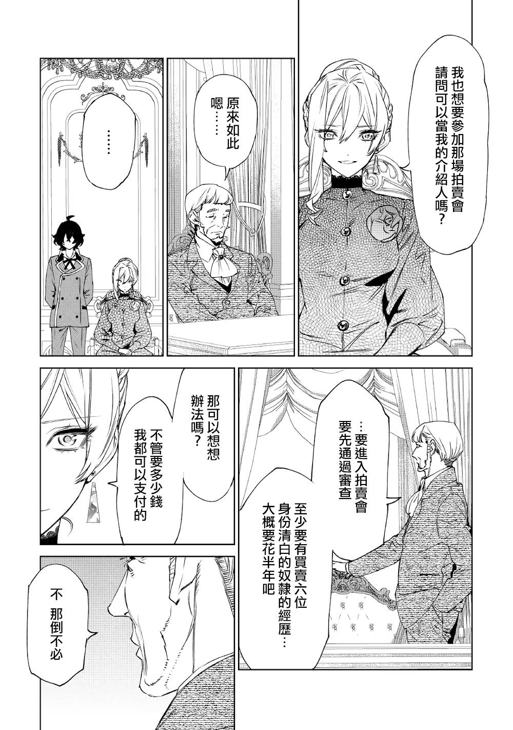 《最后再拜托您一件事可以吗》漫画最新章节第8话免费下拉式在线观看章节第【10】张图片