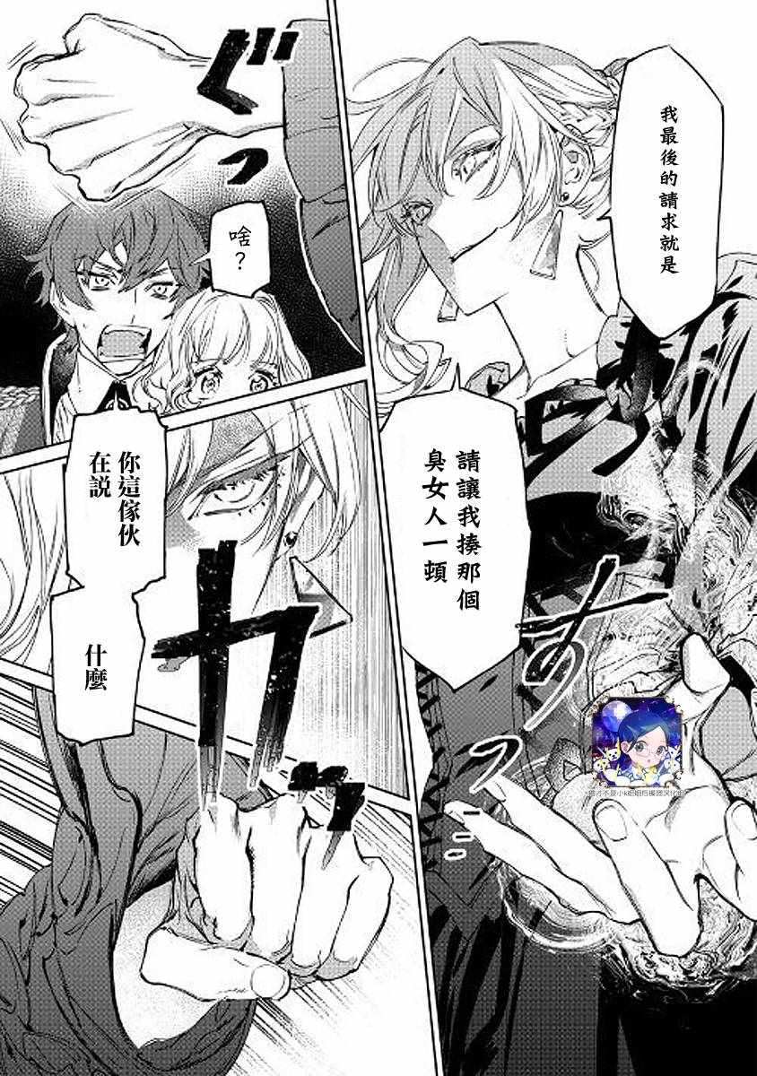 《最后再拜托您一件事可以吗》漫画最新章节第1话免费下拉式在线观看章节第【20】张图片