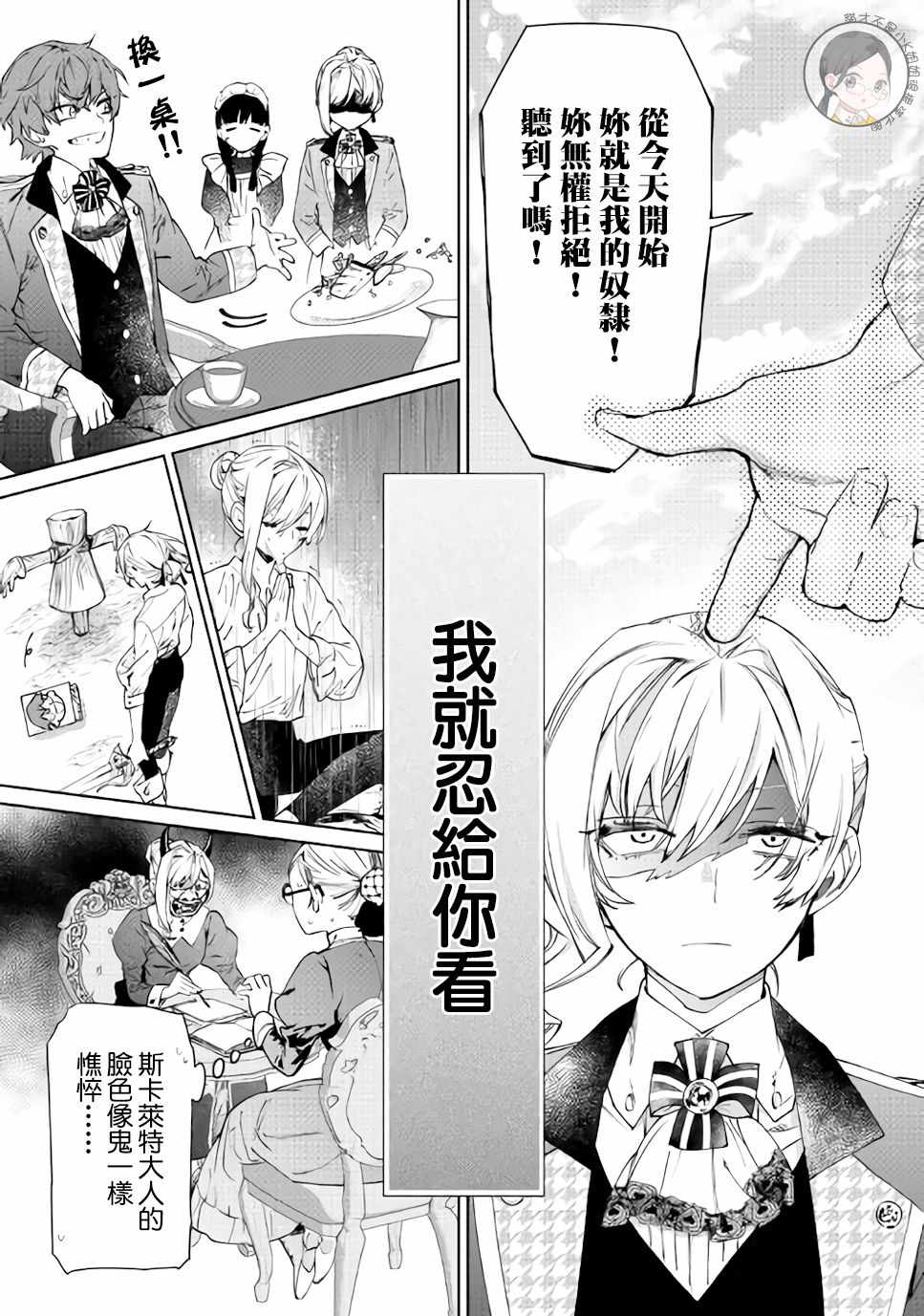 《最后再拜托您一件事可以吗》漫画最新章节第2话免费下拉式在线观看章节第【11】张图片