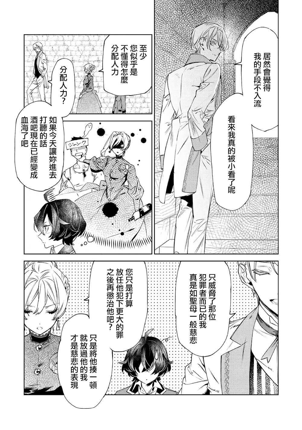 《最后再拜托您一件事可以吗》漫画最新章节第8话免费下拉式在线观看章节第【3】张图片