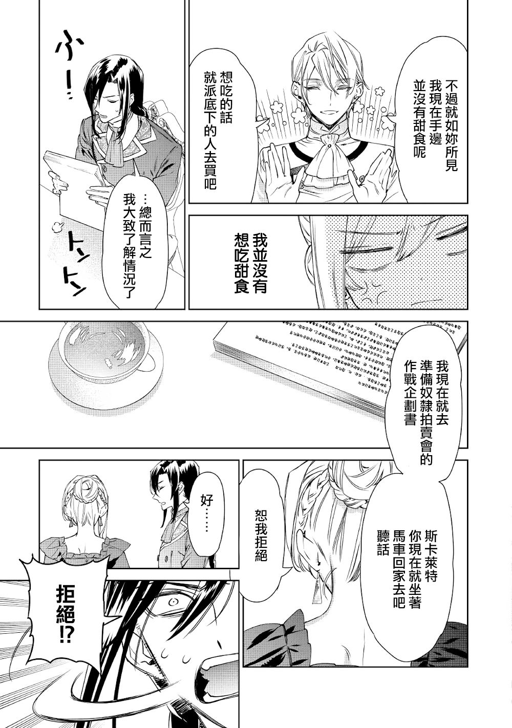 《最后再拜托您一件事可以吗》漫画最新章节第9话免费下拉式在线观看章节第【24】张图片