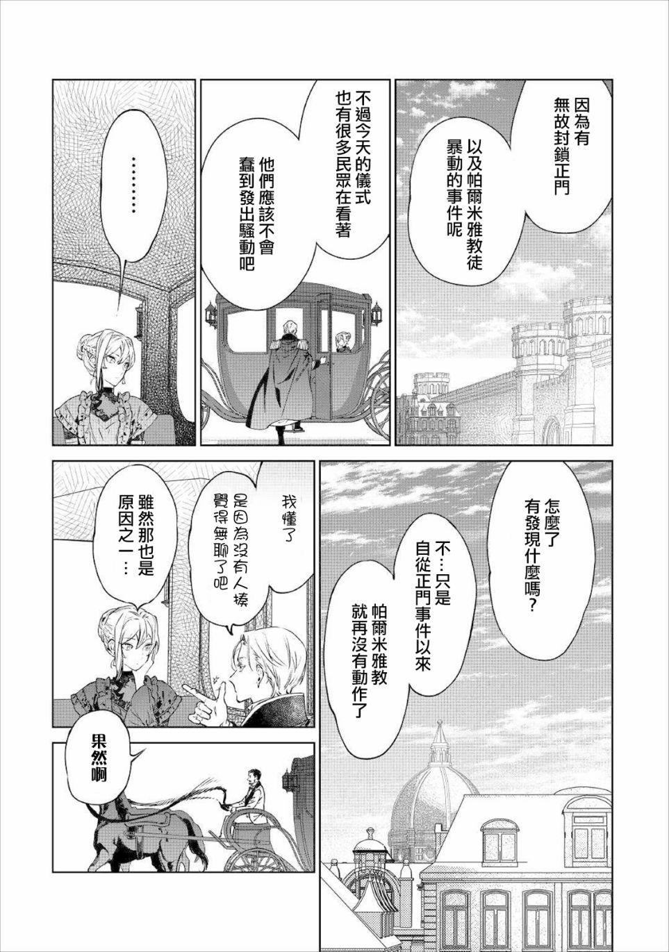 《最后再拜托您一件事可以吗》漫画最新章节第19话免费下拉式在线观看章节第【6】张图片