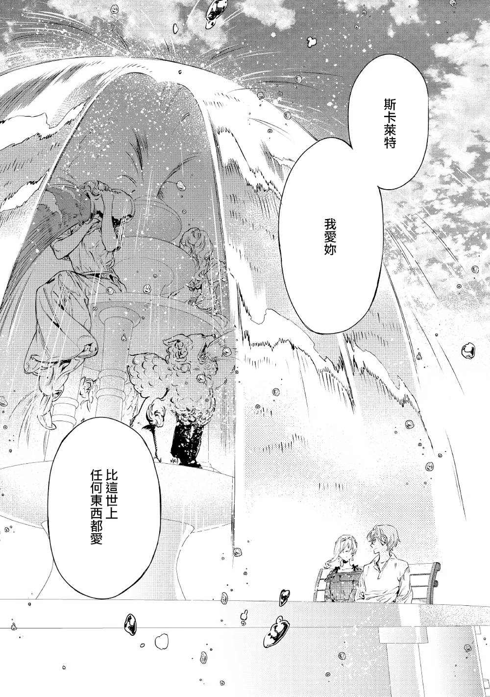 《最后再拜托您一件事可以吗》漫画最新章节第8话免费下拉式在线观看章节第【32】张图片