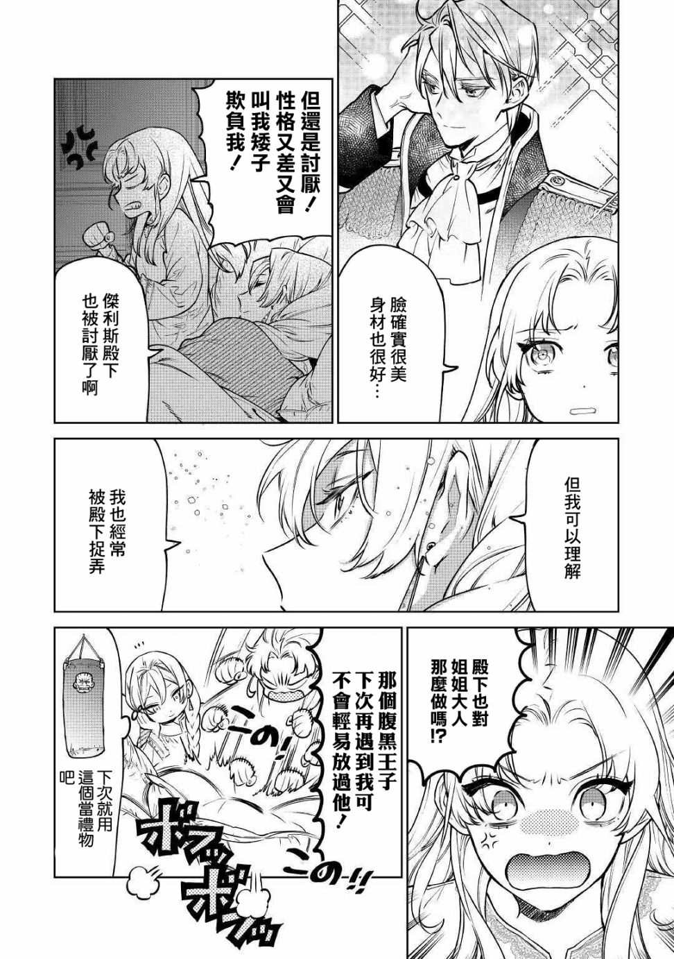 《最后再拜托您一件事可以吗》漫画最新章节第18话免费下拉式在线观看章节第【28】张图片