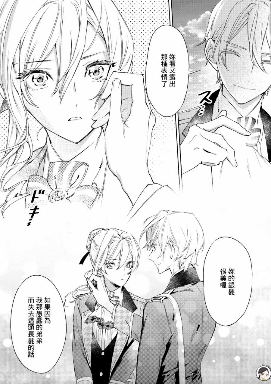 《最后再拜托您一件事可以吗》漫画最新章节第3话免费下拉式在线观看章节第【18】张图片