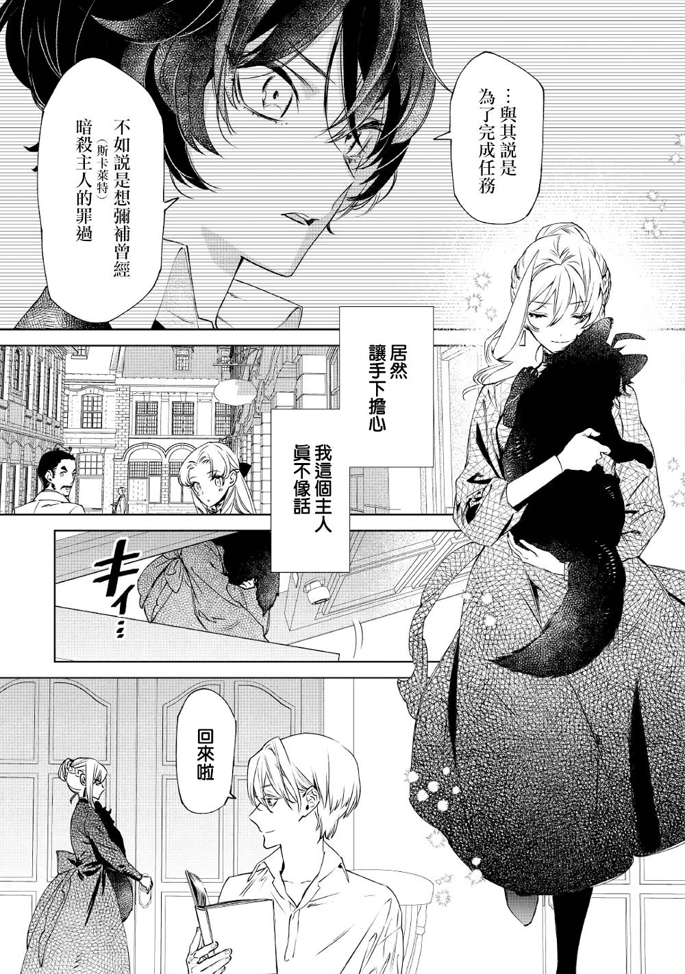 《最后再拜托您一件事可以吗》漫画最新章节第8话免费下拉式在线观看章节第【17】张图片