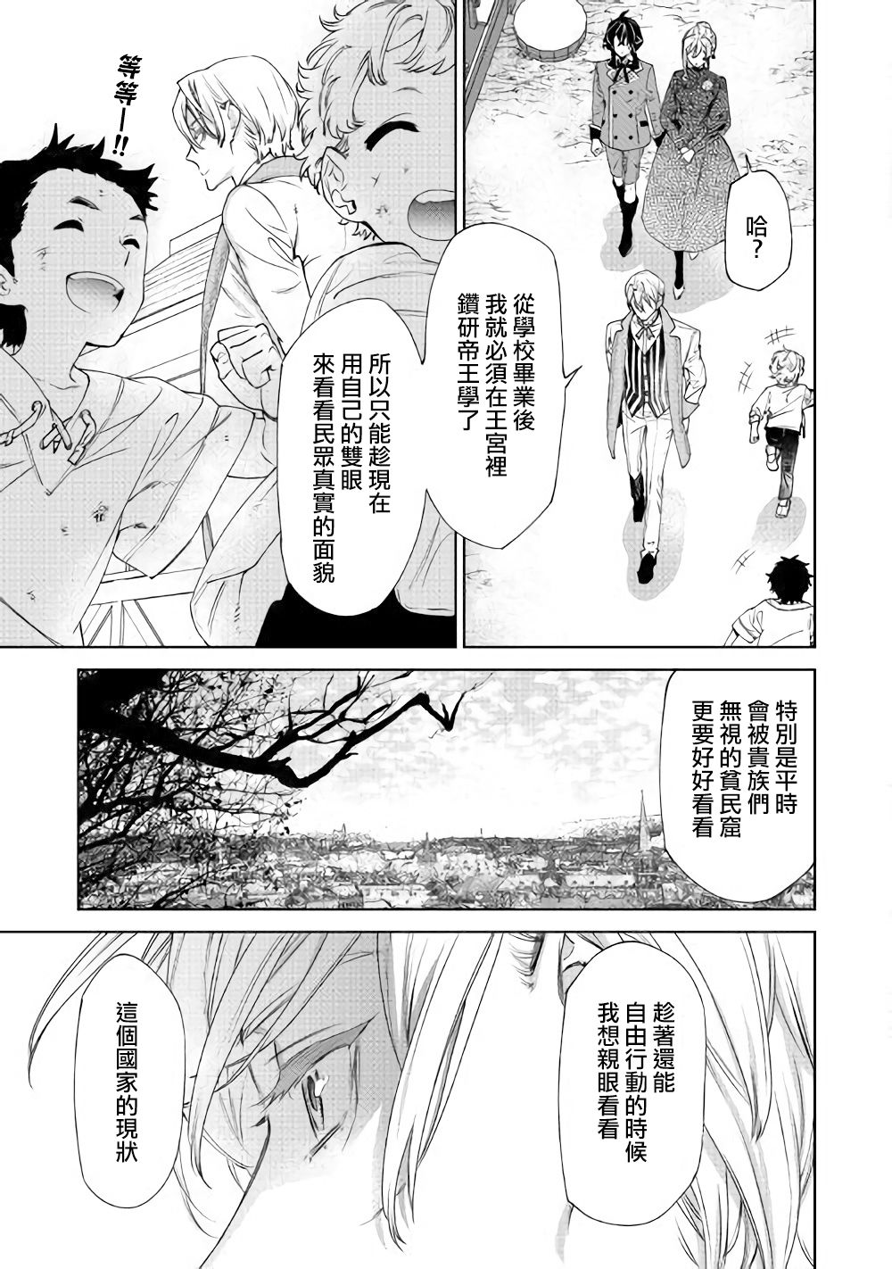 《最后再拜托您一件事可以吗》漫画最新章节第6话 后篇免费下拉式在线观看章节第【2】张图片