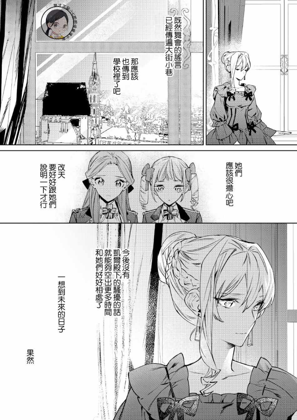 《最后再拜托您一件事可以吗》漫画最新章节第4话免费下拉式在线观看章节第【26】张图片