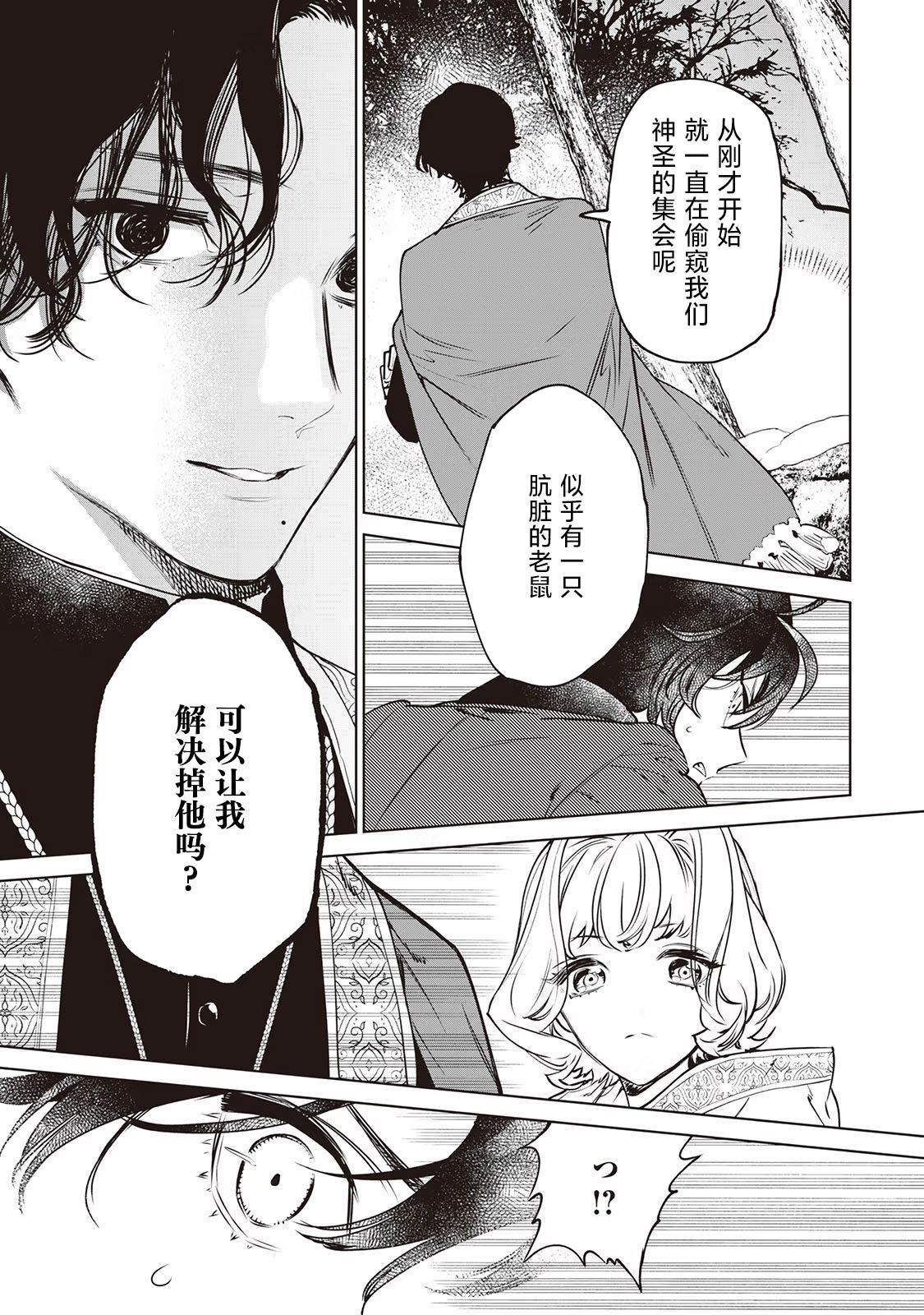 《最后再拜托您一件事可以吗》漫画最新章节第24话免费下拉式在线观看章节第【31】张图片