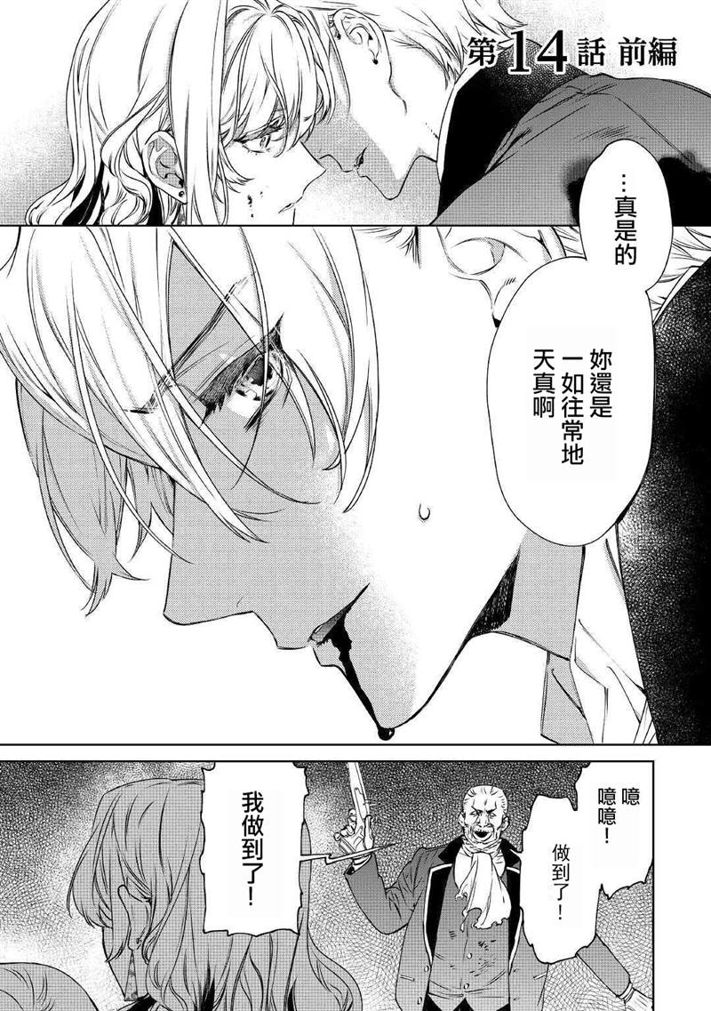 《最后再拜托您一件事可以吗》漫画最新章节第14.1话免费下拉式在线观看章节第【1】张图片