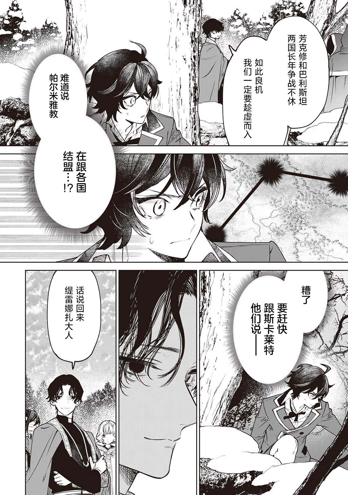 《最后再拜托您一件事可以吗》漫画最新章节第24话免费下拉式在线观看章节第【30】张图片