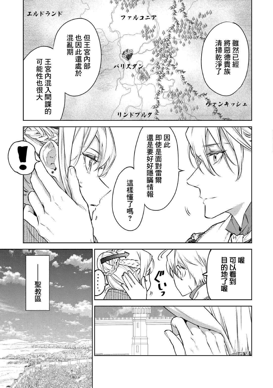 《最后再拜托您一件事可以吗》漫画最新章节第17话免费下拉式在线观看章节第【11】张图片