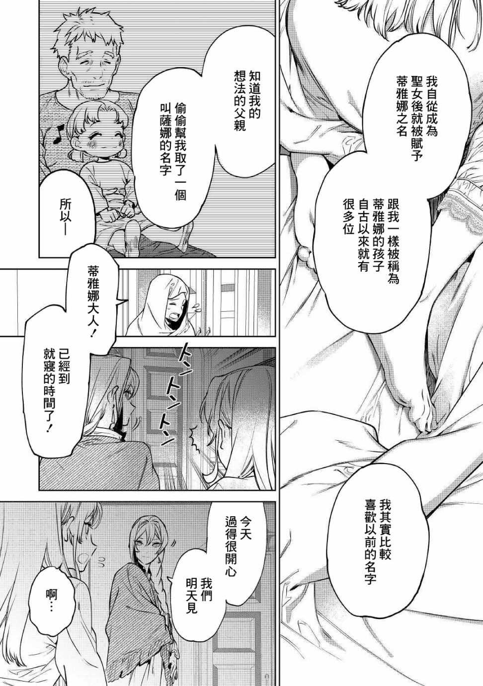 《最后再拜托您一件事可以吗》漫画最新章节第18话免费下拉式在线观看章节第【32】张图片