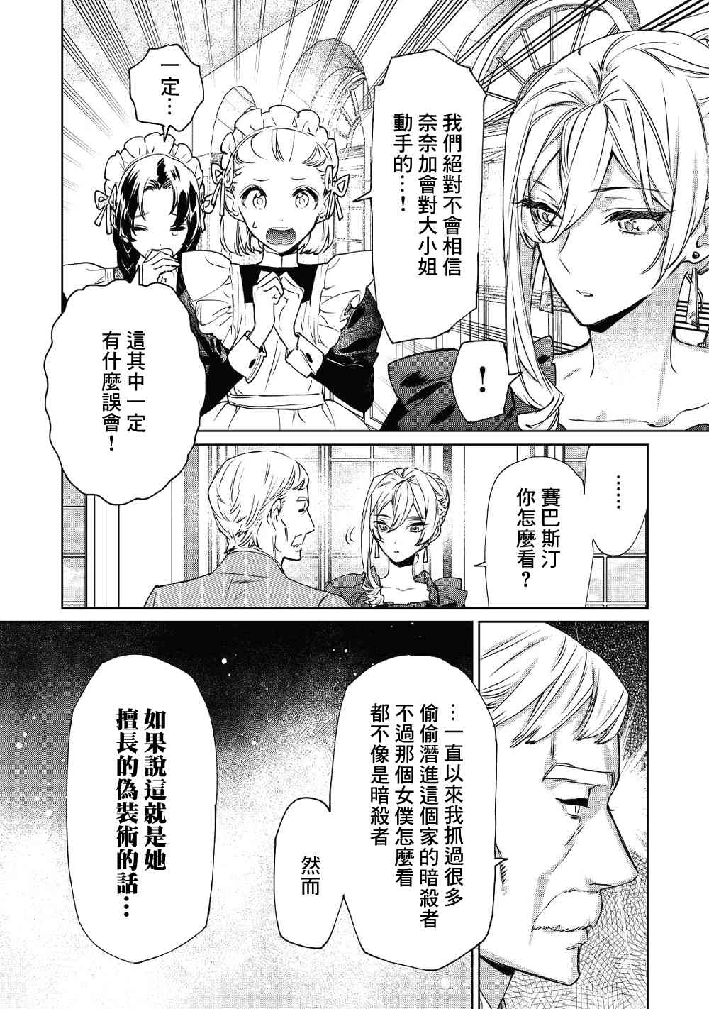 《最后再拜托您一件事可以吗》漫画最新章节第5话免费下拉式在线观看章节第【3】张图片