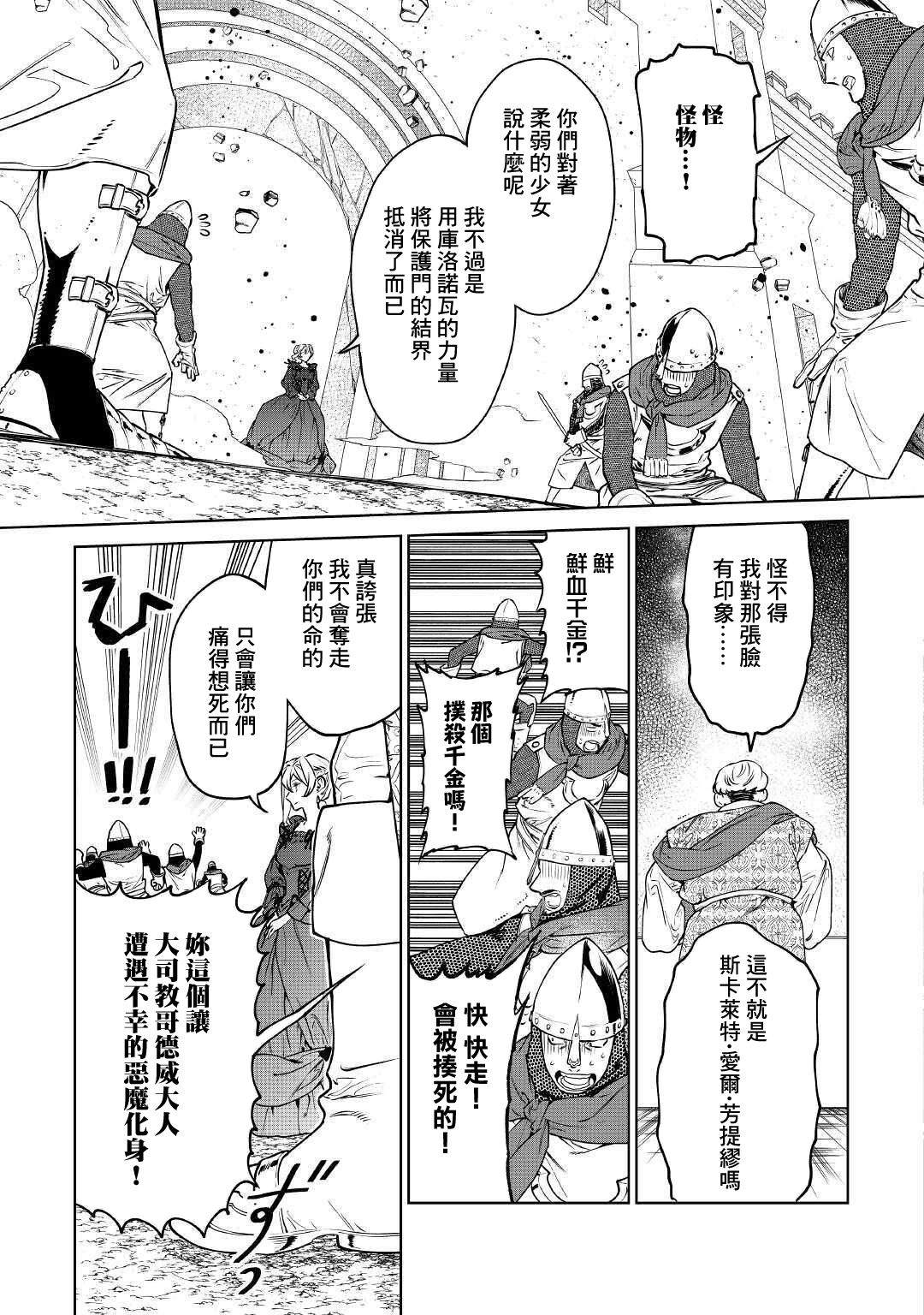 《最后再拜托您一件事可以吗》漫画最新章节第17话免费下拉式在线观看章节第【29】张图片