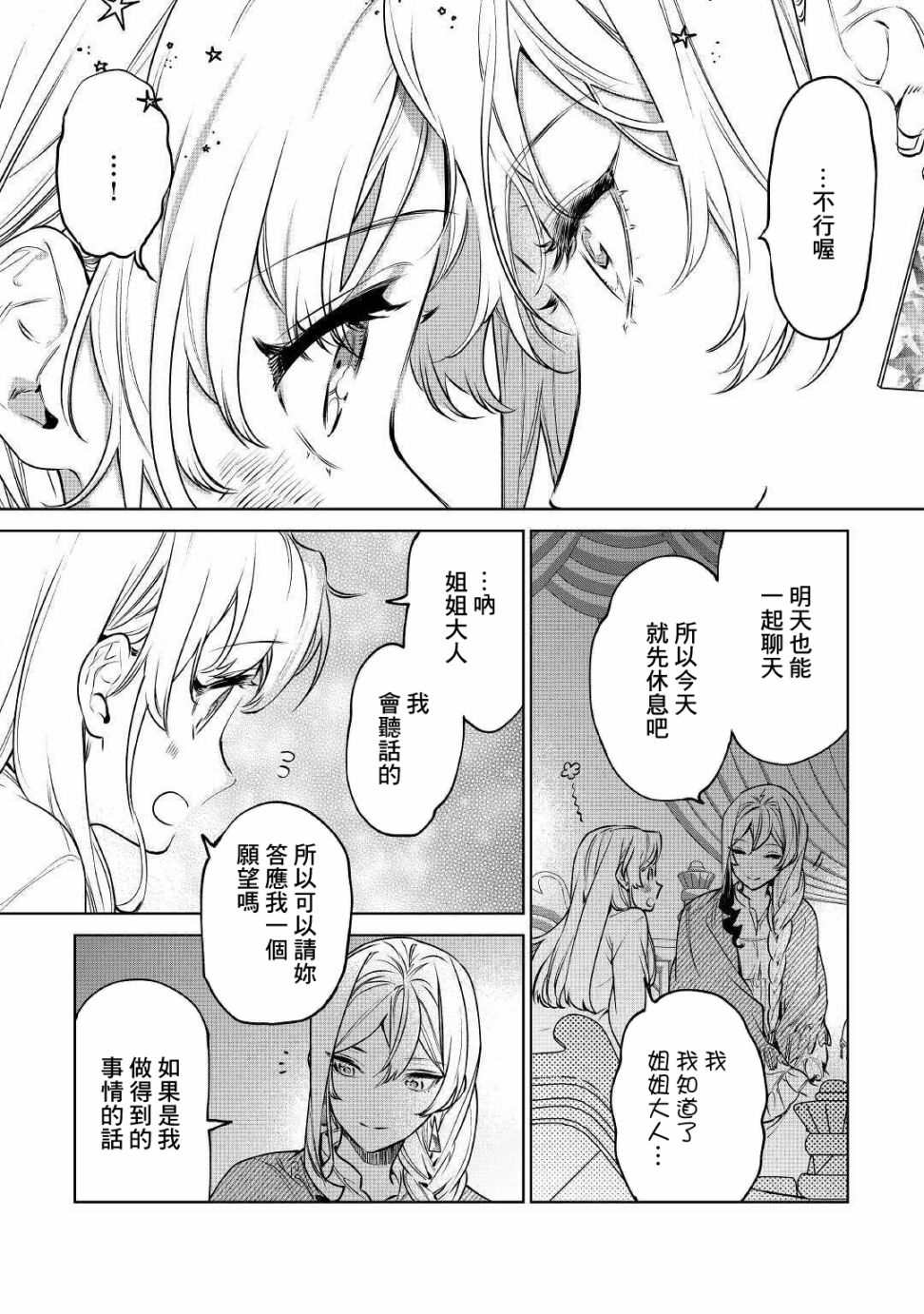 《最后再拜托您一件事可以吗》漫画最新章节第18话免费下拉式在线观看章节第【31】张图片