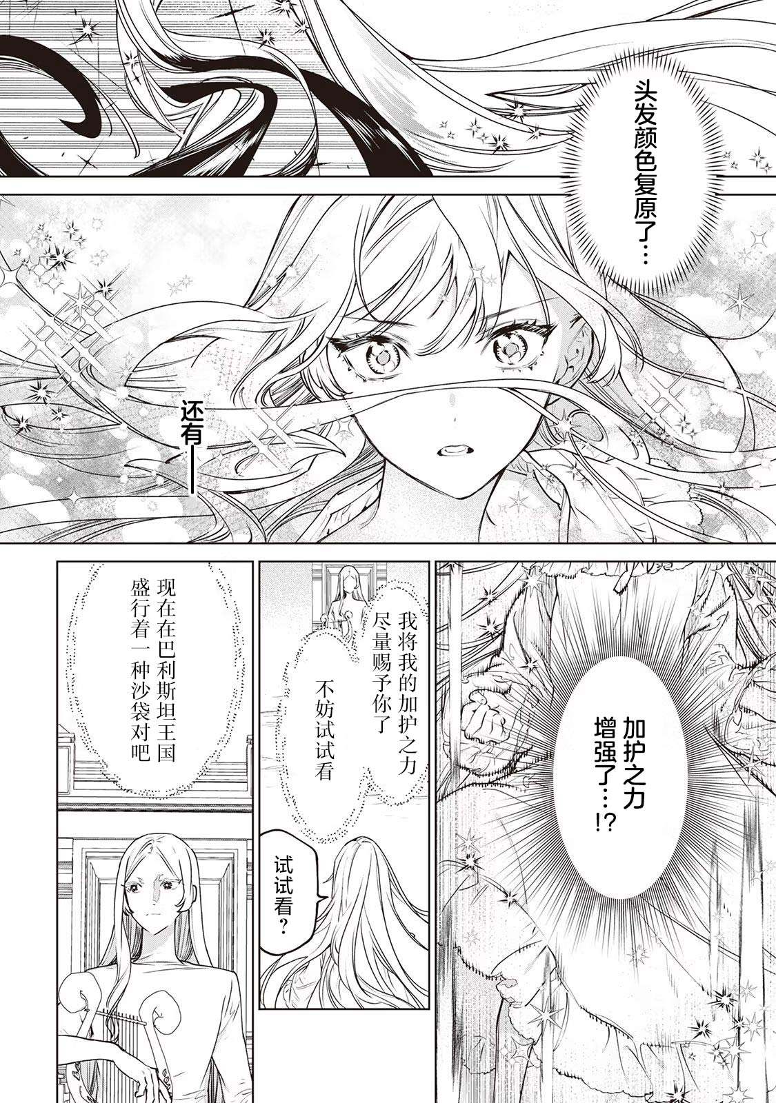 《最后再拜托您一件事可以吗》漫画最新章节第24话免费下拉式在线观看章节第【14】张图片