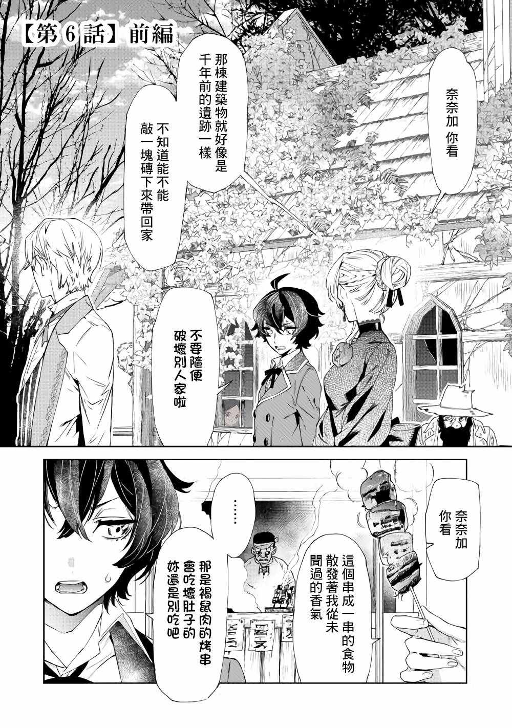 《最后再拜托您一件事可以吗》漫画最新章节最后拜托一件事 06上集免费下拉式在线观看章节第【1】张图片