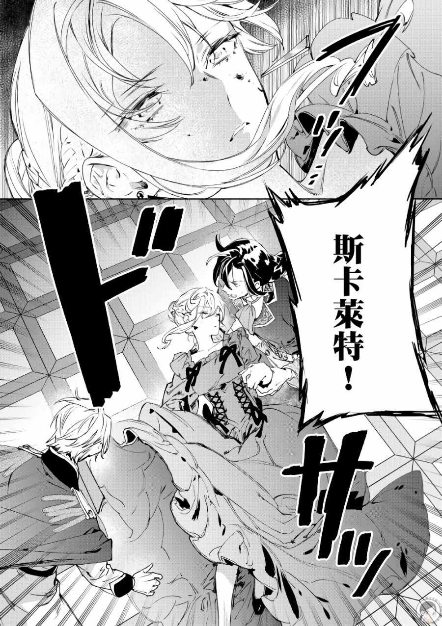 《最后再拜托您一件事可以吗》漫画最新章节第3话免费下拉式在线观看章节第【28】张图片