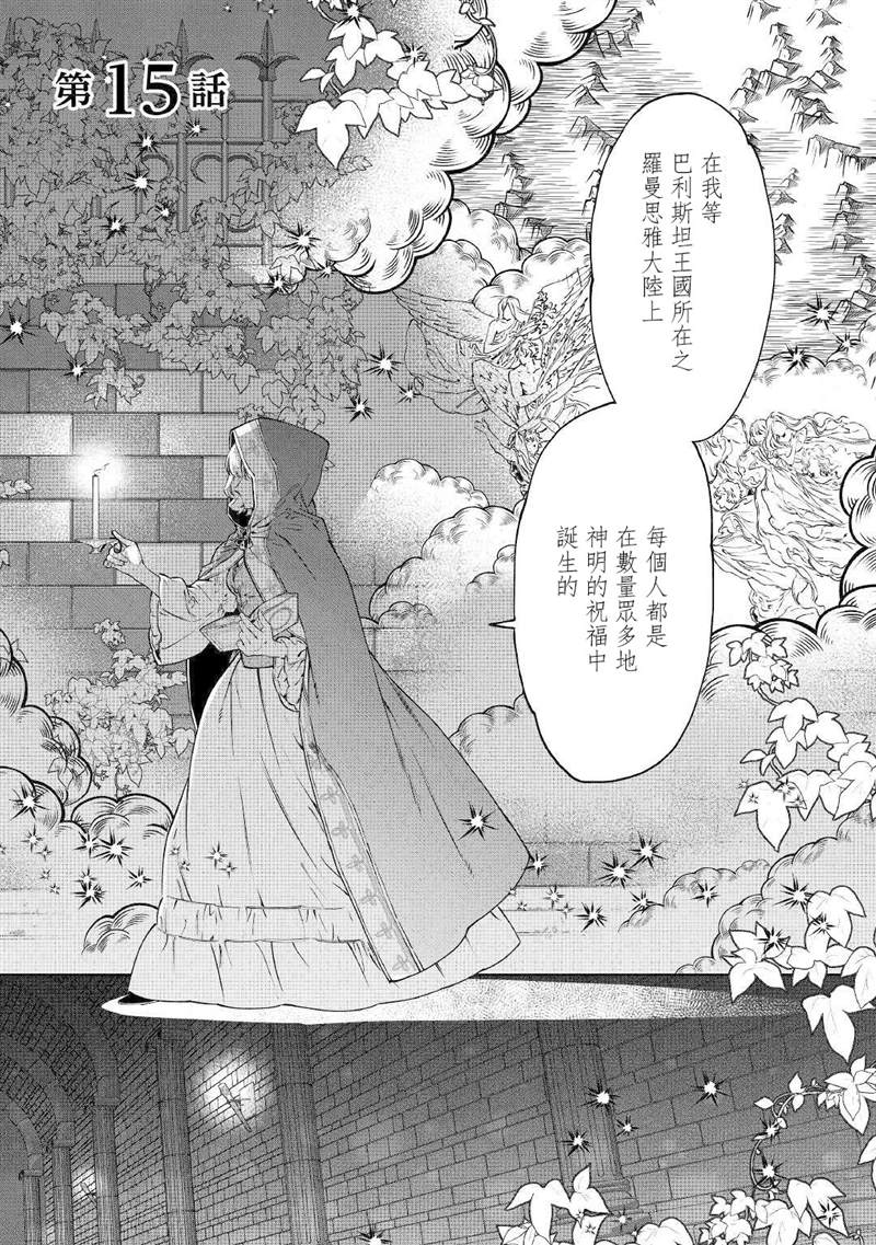 《最后再拜托您一件事可以吗》漫画最新章节第15话免费下拉式在线观看章节第【1】张图片