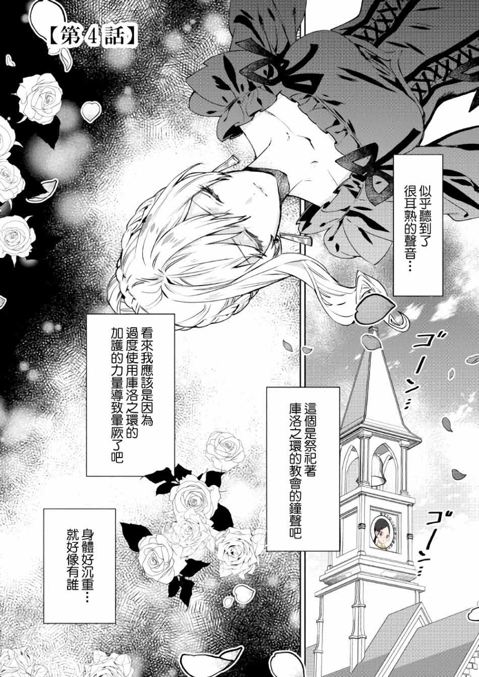 《最后再拜托您一件事可以吗》漫画最新章节第4话免费下拉式在线观看章节第【2】张图片