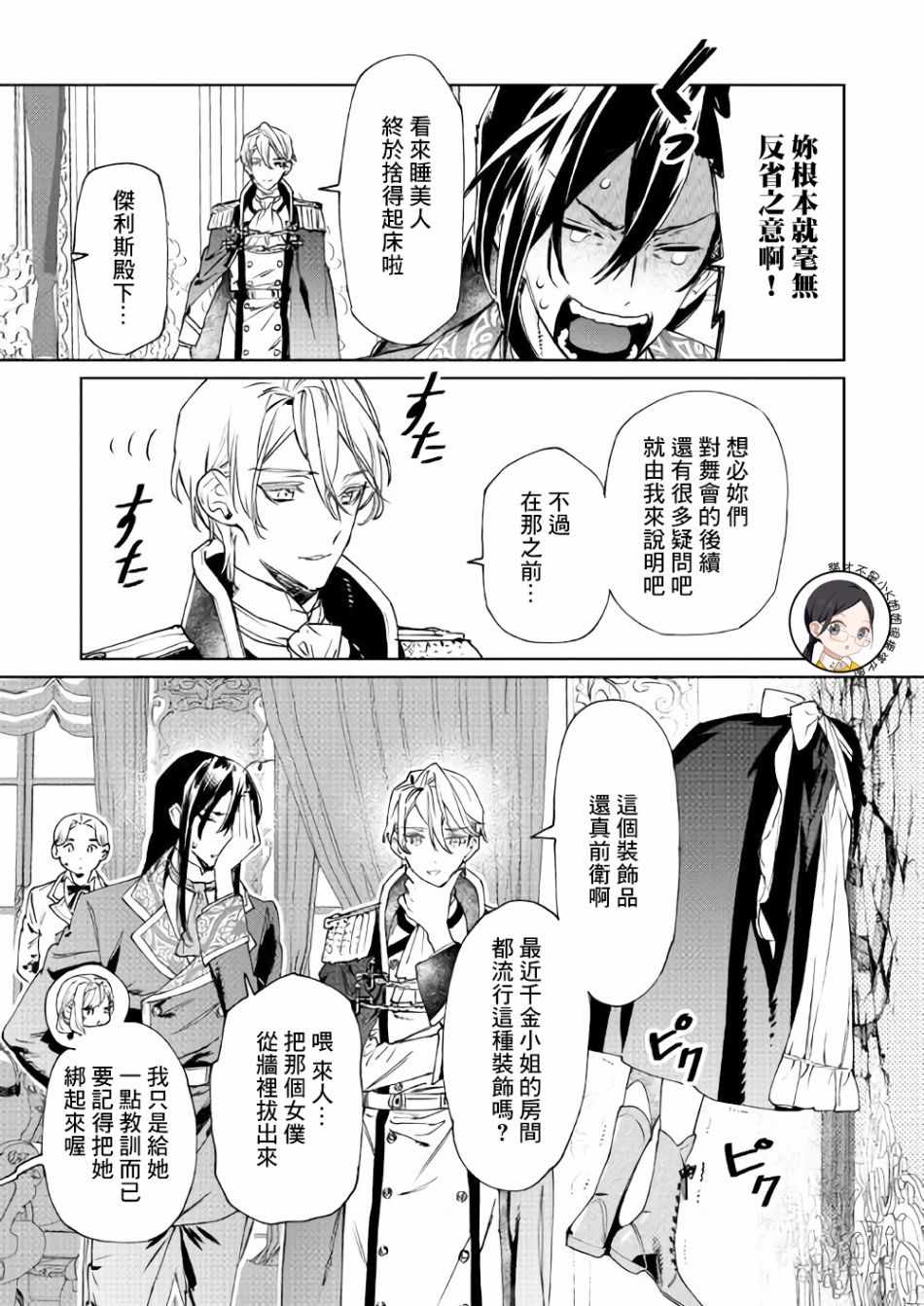 《最后再拜托您一件事可以吗》漫画最新章节第4话免费下拉式在线观看章节第【8】张图片