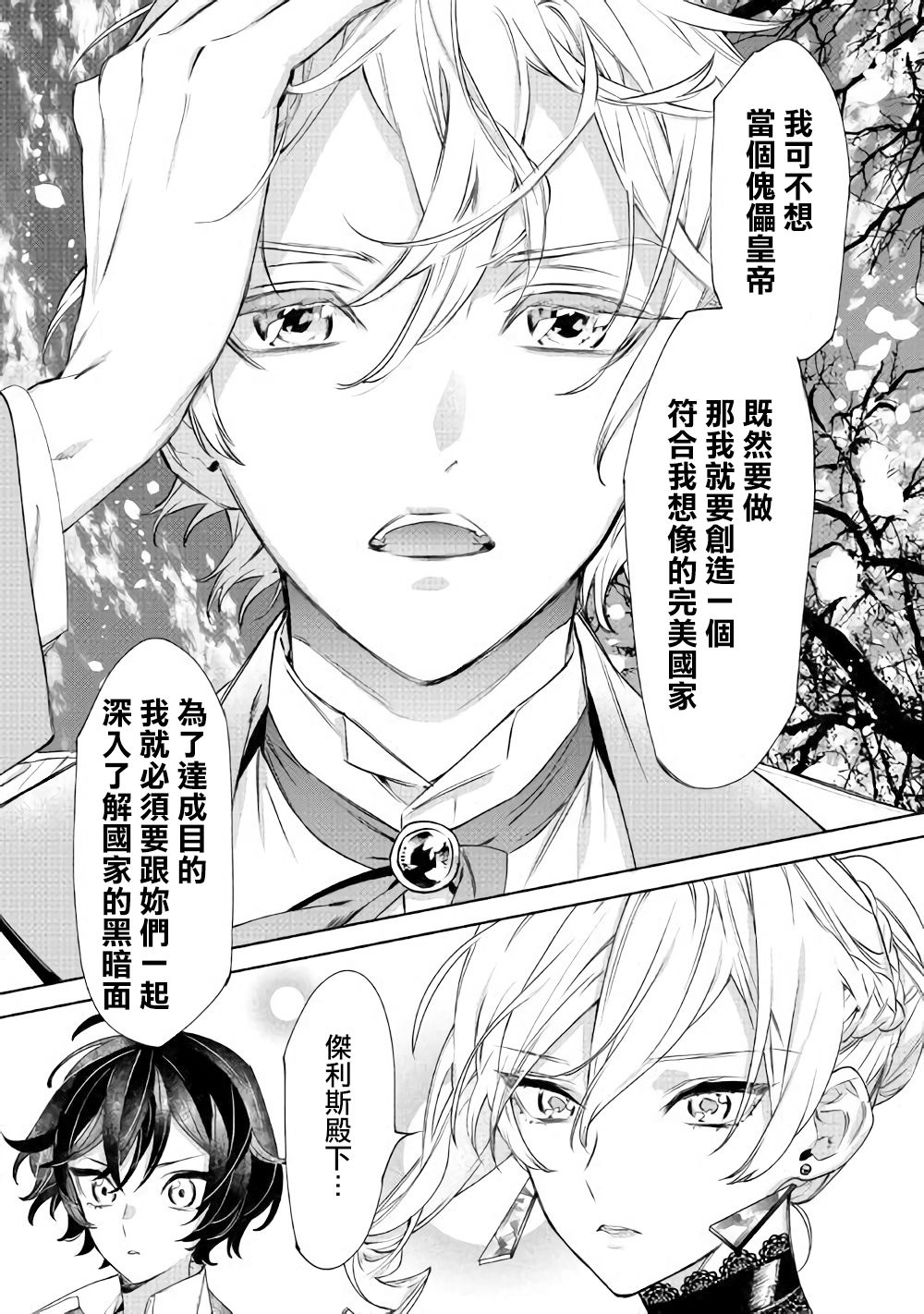 《最后再拜托您一件事可以吗》漫画最新章节第6话 后篇免费下拉式在线观看章节第【3】张图片