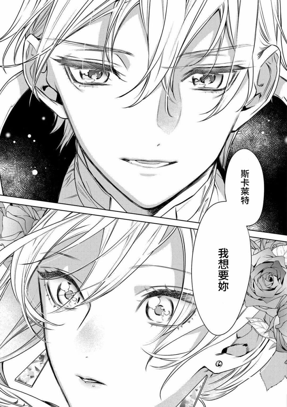 《最后再拜托您一件事可以吗》漫画最新章节第16话免费下拉式在线观看章节第【16】张图片